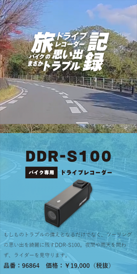 バイク専用ドライブレコーダー DDR-S100のLPデザイン（バイク車体・バイク用品／オレンジ系／シンプル系）スマホ版