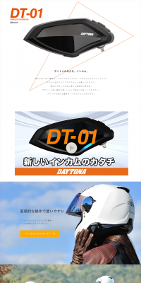 バイクインカムのスタンダードDT-01のLPデザイン（バイク車体・バイク用品／オレンジ系／シンプル系）PC版