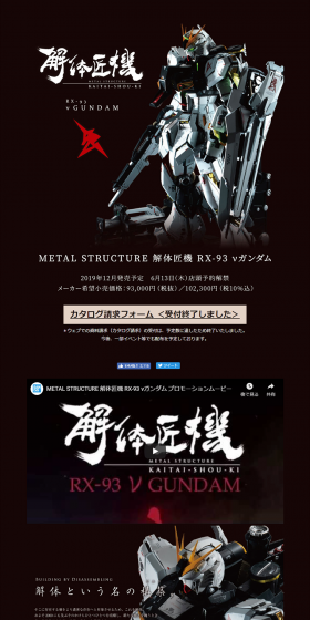 METAL STRUCTURE KAITAI-SHOU-KI Nu Gundam LP design (Kids, Baby, Toys / Black-colored / Cool style) PC version