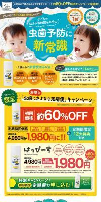 はっぴーずのLPデザイン（キッズ・ベビー・玩具／イエロー系／かわいい系）PC版