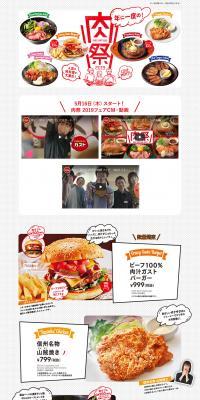 Nikumatsuri 2019 LP design (Services, Insurance, and Finance / White-based / Simple) PC version