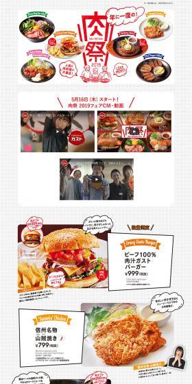 Nikumatsuri 2019 LP design (Services, Insurance, and Finance / White-based / Simple) PC version