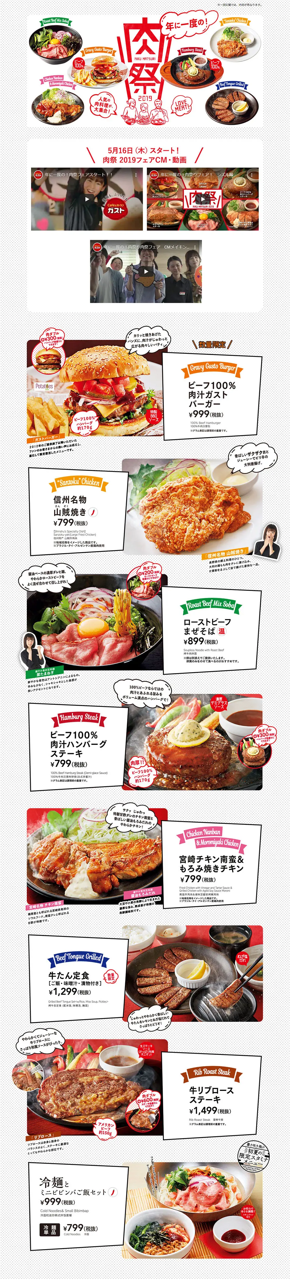 肉祭 2019のLPデザイン（サービス・保険・金融／ホワイト系／にぎやか系）PC版