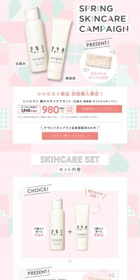 Recipist Spring Skincare Set LP design (Beauty, Skincare, Fragrance / Pink shades / Cute style) PC version