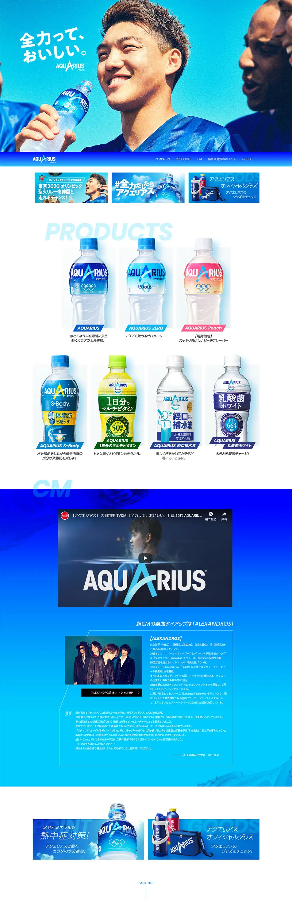 アクエリアスのLPデザイン（飲料・お酒／ブルー系／清潔系）PC版