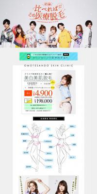 Omotesando Skin Clinic LP design (Beauty services / Shades of grey / Simple) PC version
