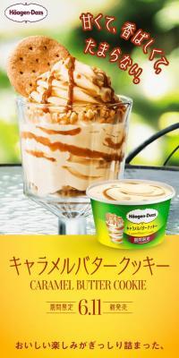 キャラメルバタークッキーのLPデザイン（スイーツ・スナック菓子／イエロー系）スマホ版