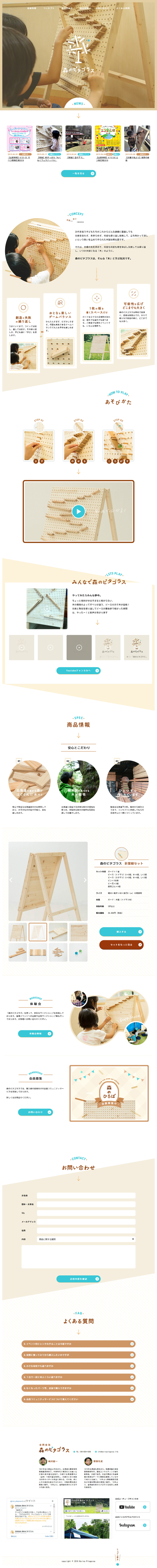 Mori no Pythagoras LP design (Kids, Baby, Toys / Beige tones / Natural style) PC version