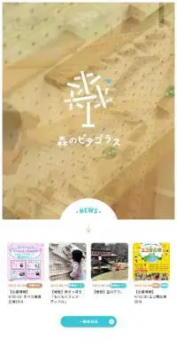森のピタゴラスのLPデザイン（玩具・ホビー・フィギュア／ベージュ系／ナチュラル系）スマホ版