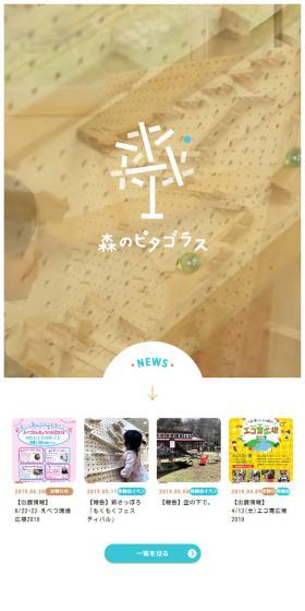 森のピタゴラスのLPデザイン（玩具・ホビー・フィギュア／ベージュ系／ナチュラル系）スマホ版