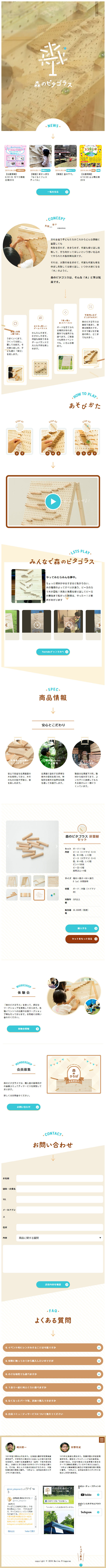 Mori no Pythagoras LP design (Kids, Baby, Toys / Beige tones / Natural style) Mobile version