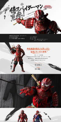 侍スパイダーマンのLPデザイン（玩具・ホビー・フィギュア／ブラック系／和風系）PC版
