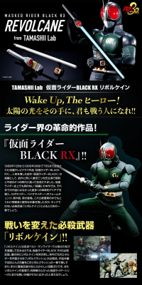 TAMASHII Lab 仮面ライダーBLACK RX リボルケインのLPデザイン（玩具・ホビー・フィギュア／ブラック系／かっこいい系）PC版