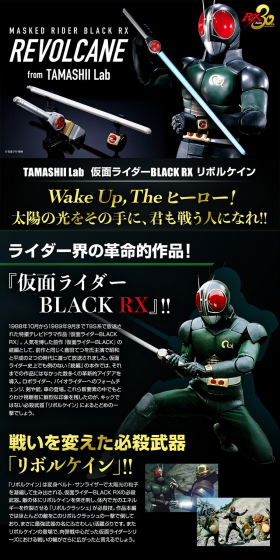 TAMASHII Lab Kamen Rider BLACK RX Revolcane LP design (Kids, Baby, Toys / Black-colored / Cool style) PC version