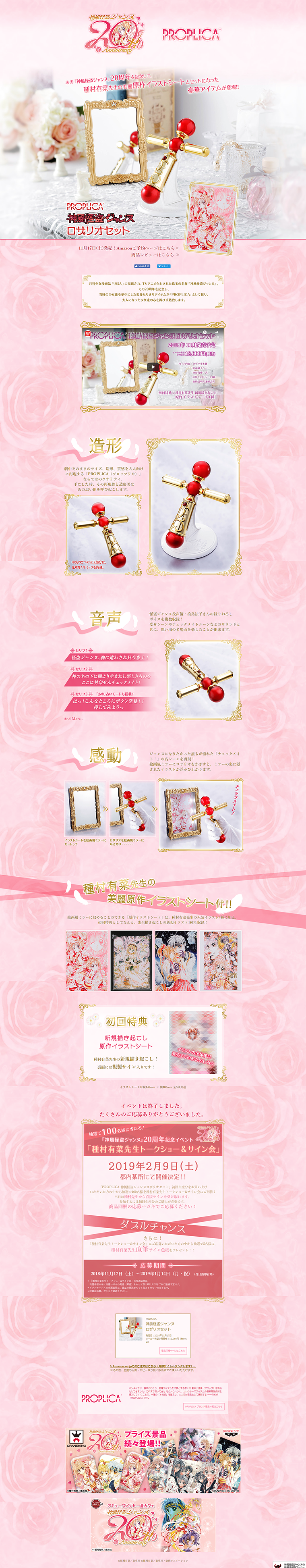 Kamikaze Kaitou Jeanne Rosario Set LP design (Kids, Baby, Toys / Pink shades / Cute style) PC version