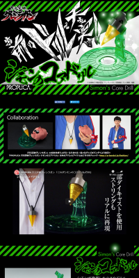 シモンのコアドリルのLPデザイン（玩具・ホビー・フィギュア／グリーン系／力強い系）PC版