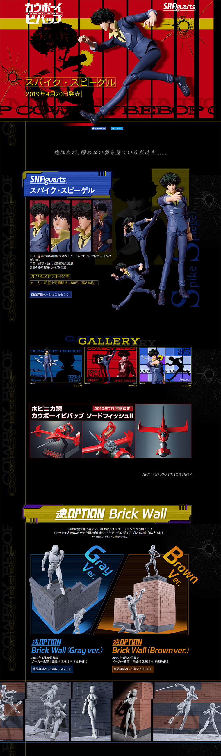 S.H.Figuarts Cowboy Bebop LP design (Kids, Baby, Toys / Gold tones / Cool style) PC version