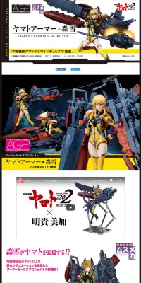 ヤマトアーマー×森雪のLPデザイン(玩具・ホビー・フィギュア/イエロー系/かっこいい系)PC版