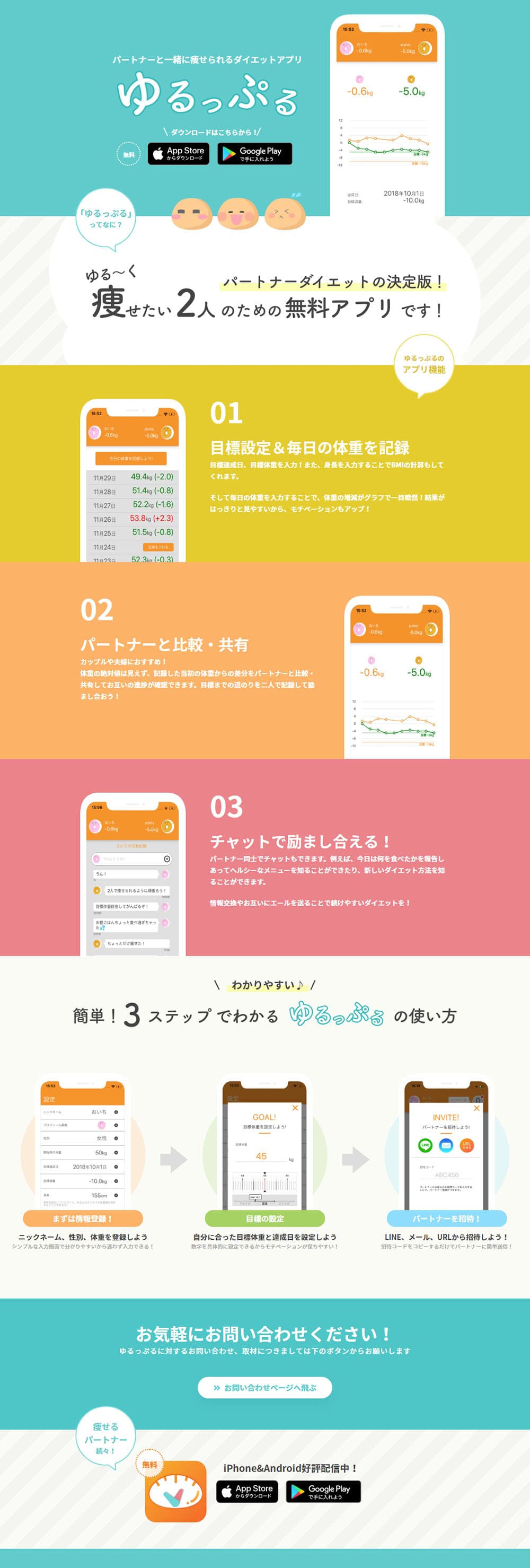 Yuruppuru LP design (Design, Apps, Systems / Multi-color type / Cute style) PC version