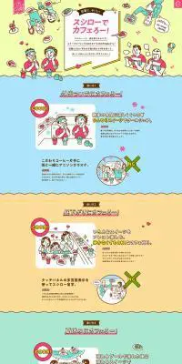 スシローのLPデザイン（企業・会社・お店／カラフル系／かわいい系）PC版