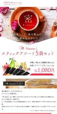 密hisocaのLPデザイン（健康・美容食品・サプリ／ピンク系／シンプル系）スマホ版