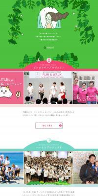 Egao no Mori LP design (Events, Campaigns, Gifts / Green tones / Cute style) PC version