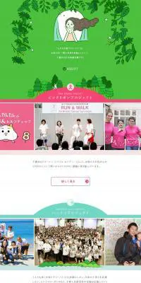 えがおの森のLPデザイン（イベント・キャンペーン・ギフト／グリーン系／かわいい系）PC版