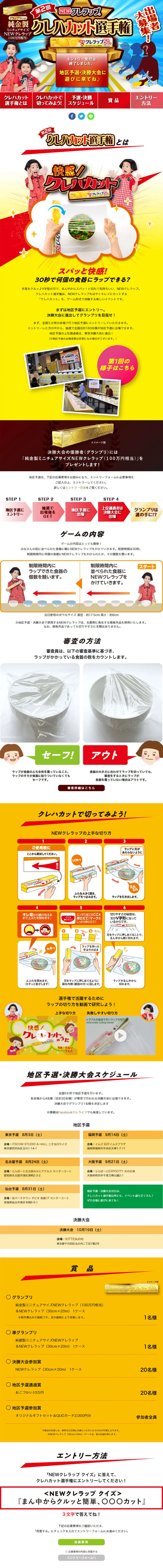 NEWクレラップのLPデザイン（インターネットサービス／イエロー系／にぎやか系）PC版