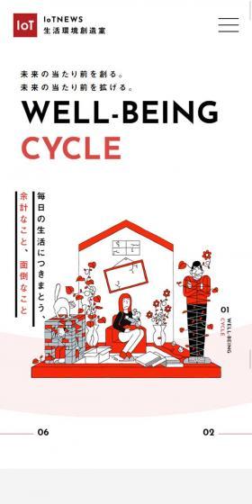 IoT NEWS 生活環境創造室のLPデザイン(サービス・保険・金融/グレー系/マンガ・イラスト系)スマホ版