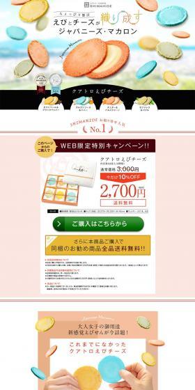 Quattro Ebi Cheese, a Kagawa souvenir and shrimp cracker from Shimahide. LP design (Sweets and Snacks / Multi-color type / Refined style) PC version