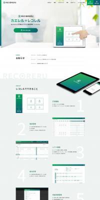 Recoreru LP design (Internet service / Green tones / Refined style) PC version
