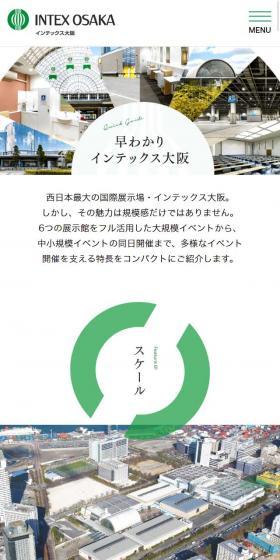 早わかりインテックス大阪のLPデザイン（サービス・保険・金融／グリーン系／シンプル系）スマホ版