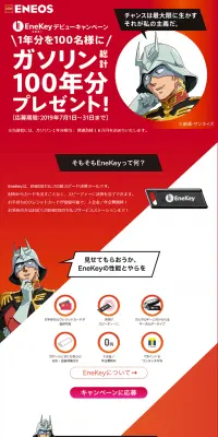 EneKeyデビューキャンペーンのLPデザイン(サービス・保険・金融/レッド系/シンプル系)PC版