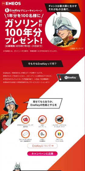 EneKeyデビューキャンペーンのLPデザイン（サービス・保険・金融／レッド系／シンプル系）PC版