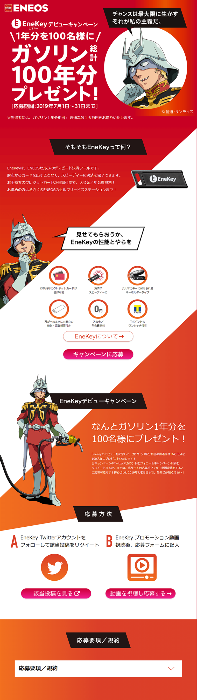 EneKey Debut Campaign LP design (Services, Insurance, and Finance / Red tones / Simple) PC version