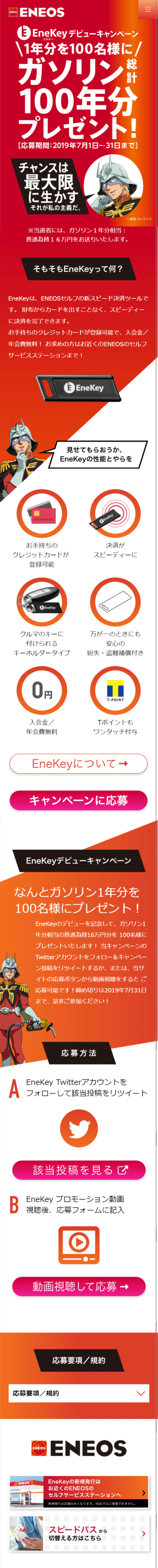 EneKey Debut Campaign LP design (Services, Insurance, and Finance / Red tones / Simple) Mobile version