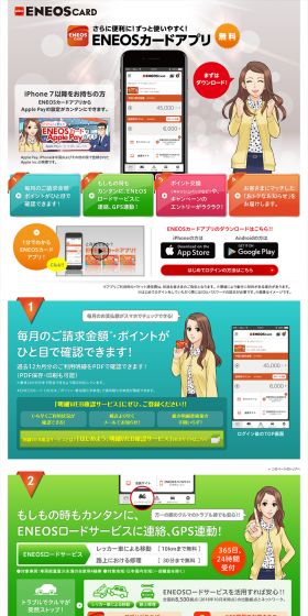 ENEOS Card App LP design (Internet service / Multi-color type / Trust and Safety) PC version