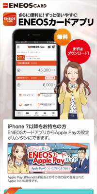 ENEOSカードアプリのLPデザイン（インターネットサービス／カラフル系／信頼・安心系）スマホ版