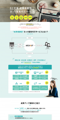 ネット販売代行のLPデザイン（インターネットサービス／グリーン系／シンプル系）PC版