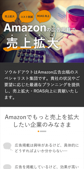 Amazon広告コンサルティングサービスのLPデザイン（インターネットサービス／オレンジ系／シンプル系）スマホ版
