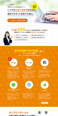 オンライン型Webプロモーション 支援サービスのLPデザイン（インターネットサービス／オレンジ系／シンプル系）PC版