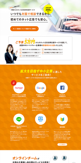 Online Web Promotion Support Service LP design (Internet service / Orange tones / Simple) PC version