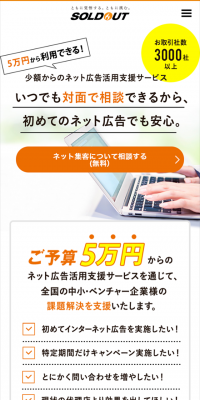 オンライン型Webプロモーション 支援サービスのLPデザイン（インターネットサービス／オレンジ系／シンプル系）スマホ版