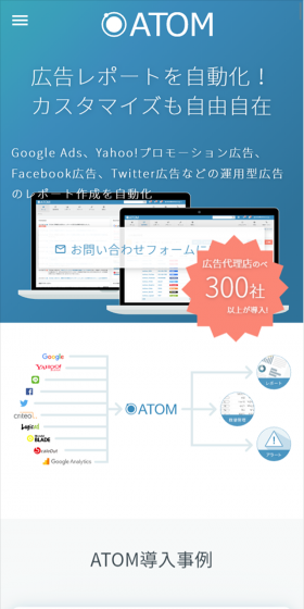 運用型広告の統合管理プラットフォームのLPデザイン(インターネットサービス/ブルー系/シンプル系)スマホ版
