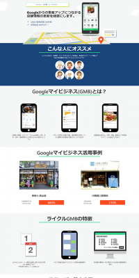 ローカルSEO支援サービスのLPデザイン（インターネットサービス／ブルー系／シンプル系）PC版