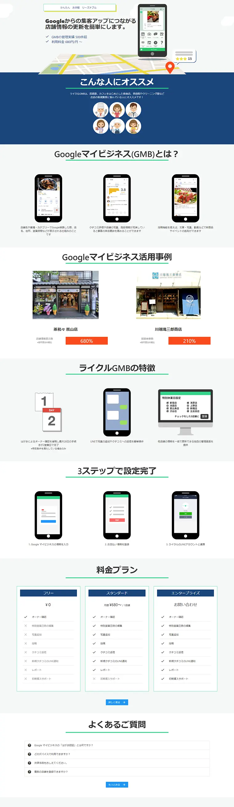 ローカルSEO支援サービスのLPデザイン（インターネットサービス／ブルー系／シンプル系）PC版