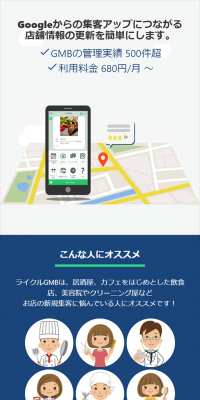 ローカルSEO支援サービスのLPデザイン（インターネットサービス／ブルー系／シンプル系）スマホ版