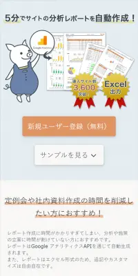 Webマーケティング最適化支援ツールのLPデザイン（インターネットサービス／ブルー系／かわいい系）スマホ版