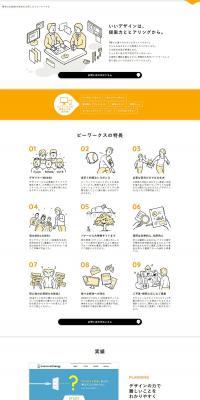 B-Works Co., Ltd. LP design (Design, Apps, Systems / Orange tones / Simple) PC version