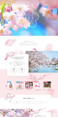 Sakura Project 2019 LP design (Events, Campaigns, Gifts / Pink shades / Cute style) PC version